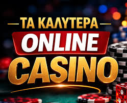 Τα Καλύτερα Online Casino - Οδηγός Επιλογής και Αξιολόγησης Τα Καλύτερα Online Casino - Οδηγός Επιλογής και Αξιολόγησης
